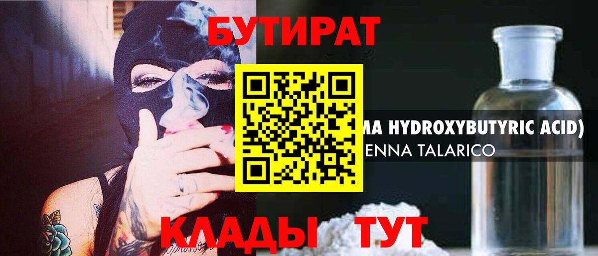 БУТИРАТ жидкий экстази  Вход с VPN  Гатчина 