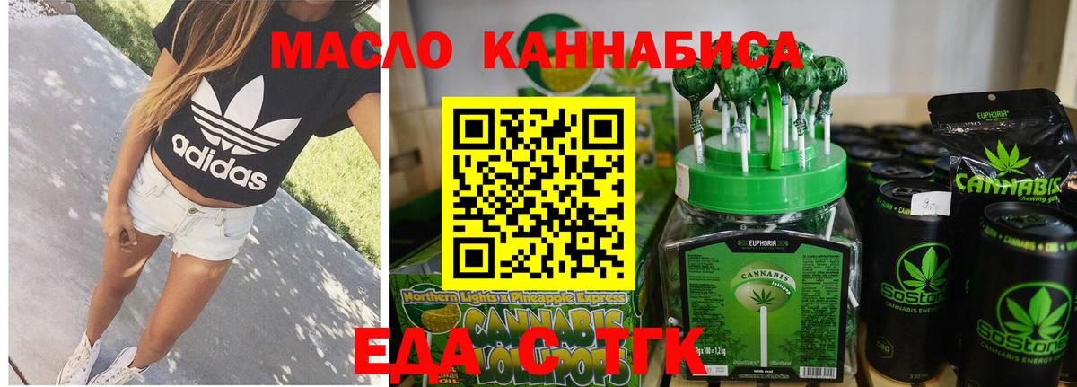 Еда ТГК конопля  Вход с VPN  Гатчина 