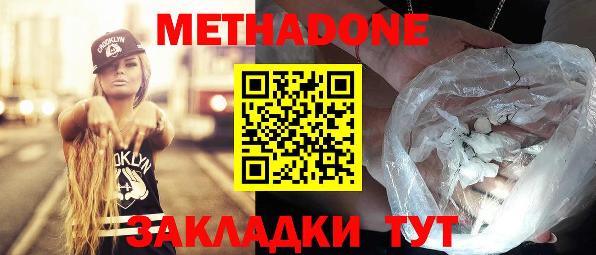 Метадон methadone  Метадон кристалл  нарко площадка формула  Гатчина  Вход с VPN 